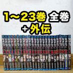 鬼滅の刃 1?23巻 ＋ 外伝 全巻セット 新品 未開封 コンプリート コンプ 1巻 23巻 きめつのやいば コミックス 漫画 シュリンク