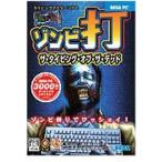 ゾンビ打 THE TYPING OF THE DEAD