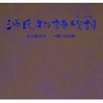 源氏物語絵詞