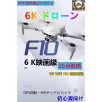 ドローン 6Kカメラ付き 小型折り畳み式 GPS搭載 200g未満 子供初心者向け WiFi FPVリアルタイム 120°FOV広角 遠隔 空撮 バッテリー付き 4DRC-F10 送料無料
