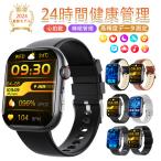 スマートウォッチ 日本製センサー「2024年高性能モデル・Bluetooth5.3 」24時間健康管理 心拍数 睡眠管理 歩数計 音楽・カメラ制御 高精度データ測定