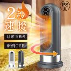 セラミックヒーター 電気ストーブ 小型 1200W 2秒速暖 暖房 送風 速暖 3段階切替スリム 過熱保護 転倒オフ リモコン付き 足元ヒーター 脱衣所 省エネ おすすめ