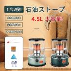 石油ストーブ 小型 暖房ストーブ タンク容量4.5L 多機能 火力調節可能 暖房器具 屋外 おしゃれ持ち運び便利 省エネ 360°のサラウンド加熱 高効率 旅行用品 静音