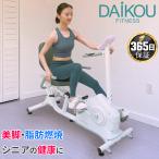 【2025新商品】 フィットネスバイク 家庭用 高齢者 静音 連続使用時間 60分 マグネット式負荷 手動8段階調整 背もたれ付き ダイコー DK-6010