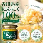 きざみにんにくオリーブオイル アホエン 食べるガーリックオイル 国産 にんにく 無添加 自然食品 自然風土 香川県産 時短 にんにく料理 調理油 ギフト 贈り物