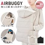 ショッピングケープ エアバギー ケープ ウォータープロテクトマルチケープ サーモライト エコメイド ABMF103 フットマフ  撥水加工  ポケット付き 収納袋付き AIRBUGGY 正規品 爆買