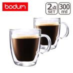 ボダム ビストロ ダブルウォールマグ 300ml （2個セット） 10604-10