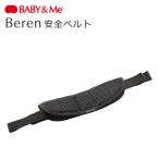 BABY&amp;Me baby and mi-Beren безопасность ремень беж Len кенгуру для 