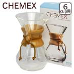 CHEMEX（ケメックス） コーヒーメーカー マシンメイド 6カップ用 ドリップ式