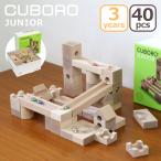 積み木 知育玩具 キュボロ CUBORO ジ