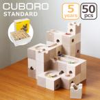 ショッピングから 積み木 知育玩具 キュボロ CUBORO スタンダード 50 Standard 基本セット 204 スターターセット 木のおもちゃ 5歳から ビー玉 スイス クボロ