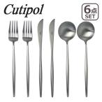 クチポール カトラリー cutipol ムーンマット MOON MATT ディナー6点セット(ディナースプーン ディナーフォーク ディナーナイフ )