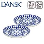 DANSK ダンスク ARABESQUE（アラベスク）ランチョンプレート 24cm 2点セット 773457 北欧 食器 Luncheon Plate プレート