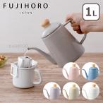 ショッピングやかん 富士ホーロー コットンプラス 1.0L ドリップポット CTP-1.0DP やかん ケトル コーヒーポット ほうろう IH対応 直火（ガス火）対応 Cotton Plus FUJIHORO