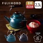 ショッピングホーロー 富士ホーロー  匠シリーズ 2.3L ケトル TKM-2.3K.BK TKM-2.3K.G 鉄色 IH対応 直火（ガス火）対応 やかん ヤカン 琺瑯 TAKUMI 爆買