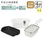 富士ホーロー 角型天ぷら鍋 ホワイト + ポコフリット 角型揚げざる セット TP-20K.W RG-0561 温度計・揚げ網・バット付き IH対応 直火(ガス火)対応