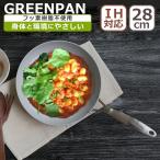 【並行輸入品】グリーンパン フライパン 28cm ヴェニスプロ IH対応 ガス火 食洗機対応 PFOA PFASフリー 安全性 GREENPAN CC002454-001 ベニス