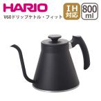 ショッピングハリオ ハリオ V60ドリップケトル・フィット VKF-120-MB マットブラック 800ml IH対応 直火（ガス火）対応  HARIO