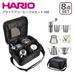 ショッピングハリオ ハリオ V60 アウトドア コーヒーフルセット O-VOCF 8点セット ハンドドリップキット キャンプ用品 HARIO