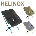 ヘリノックス チェアゼロ Helinox 折