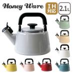 Honey Ware(ハニーウェア)コットンシリーズ 2.1L 笛吹ケトル