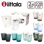 イッタラ アイノアールト グラス 220ml ペアタンブラー 2個セット iittala 食器 コップ ガラス製