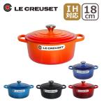 ル・クルーゼ ルクルーゼ 両手鍋 SIGNATURE ココットロンド 18cm つまみシルバー Le Creuset
