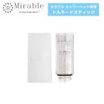 正規品 トルネードスティック 交換用 1本 クリア カートリッジ シャワーヘッド ウルトラファインバブル マイクロバブル 塩素低減 MIRABLE サイエンス