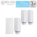 正規品 ミラブル トルネードスティック 交換用 3本セット ホワイト カートリッジ シャワーヘッド ウルトラファインバブル マイクロバブル MIRABLE サイエンス