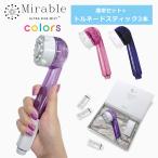 正規品 ウルトラファインミスト ミラブルplus +トルネードスティック3本 シャワーヘッド カラーズ 限定色 ウルトラファインバブル MIRABLEL サイエンス