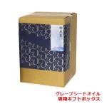 オイル4本専用 ギフトボックス 1,000mlx4本用