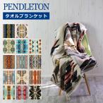 ペンドルトン ブランケット オーバーサイズ ジャガードタオル XB233 大判バスタオル スパタオル ラグ 101x177cm PENDLETON