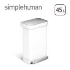 ショッピングダストボックス シンプルヒューマン ゴミ箱 45L レクタンギュラーステップダストボックス ホワイト simplehuman