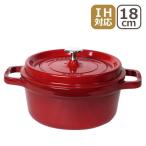 ストウブ 鍋 ピコ ココット ラウンド 18cm 両手鍋 チェリー レッド(赤) IH対応 STAUB ホーロー 40509-814