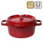 XgEu  sR RRbg Eh 22cm `F[ bhiԁj IHΉ  STAUB z[[