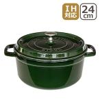 ストウブ 鍋 ピコ ココット ラウンド 24cm バジルグリーン（マジョリカグリーン） IH対応 両手鍋 STAUB