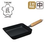 匠 マグマプレート 玉子焼き（中） MGEG-M IH対応 直火（ガス火）対応 玉子焼き器