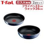 ティファール フライパン セット フライパン22cm + ウォックパン26cm インジニオ・ネオ ロイヤルブルー・インテンス 2点セット kt1 ガス ガス火専用 直火 T-fal