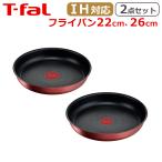ティファール フライパン セット フライパン22cm+フライパン26cm インジニオ・ネオ IHルージュ・アンリミテッド 2点セット IH対応 ガス ガス火 兼用 kt1 T-fal
