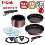 ティファール フライパン セット インジニオ・ネオ IHマロンブラウン・アンリミテッド フライパン L38591 10点セット TT1 IH対応 ガス ガス火 直火 兼用 T-fal
