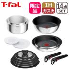 【限定色】ティファール フライパン セット インジニオ・ネオ IHステンレス グレース セット14 L893SE 14点セット IH対応 ガス ガス火 直火 兼用 T-fal