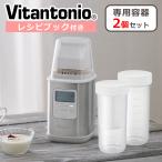 ショッピングヨーグルトメーカー ビタントニオ ヨーグルトメーカー VYG-60-W + 専用容器セット 発酵食品 低温調理 ギリシャヨーグルト カスピ海ヨーグルト タイマー付き キッチン家電 Vitantonio