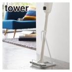  Yamazaki реальный индустрия tower tower палочка очиститель подставка 3273/3274 официальный online магазин 