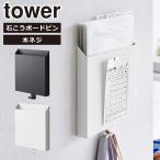  Yamazaki реальный индустрия tower tower камень .. панель стена соответствует принт место хранения держатель 2020 2021 yamazaki официальный online магазин 
