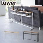  Yamazaki реальный индустрия tower tower диван обратная сторона пристенный столик полки имеется 2028 2029 yamazaki официальный online магазин 
