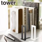  Yamazaki реальный индустрия tower tower салфетка . скидка ... книжка end 4785 4786 yamazaki официальный online магазин 