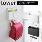  Yamazaki реальный индустрия tower tower wall файл box &amp; ранец вешалка камень .. панель стена соответствует ранец подставка yamazaki официальный online магазин 