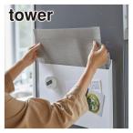 山崎実業 tower タワー ランチョンマット収納 4796/4797 公式 オンラインショップ