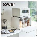 ショッピングtower 山崎実業 tower タワー ブレッドケース 4352/4353 公式 オンラインショップ キッチン マグネット ラック