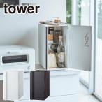 山崎実業 tower タワー ブレッドケース スリム 5680 5681 yamazaki 公式 オンラインショップ キッチン収納 目隠し収納 ストッカー